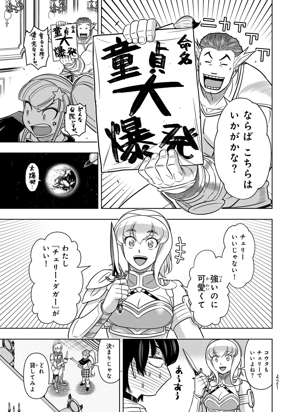 DT転生　～30歳まで童貞で転生したら、史上最強の魔法使いになりました！～ 第10話 - 15