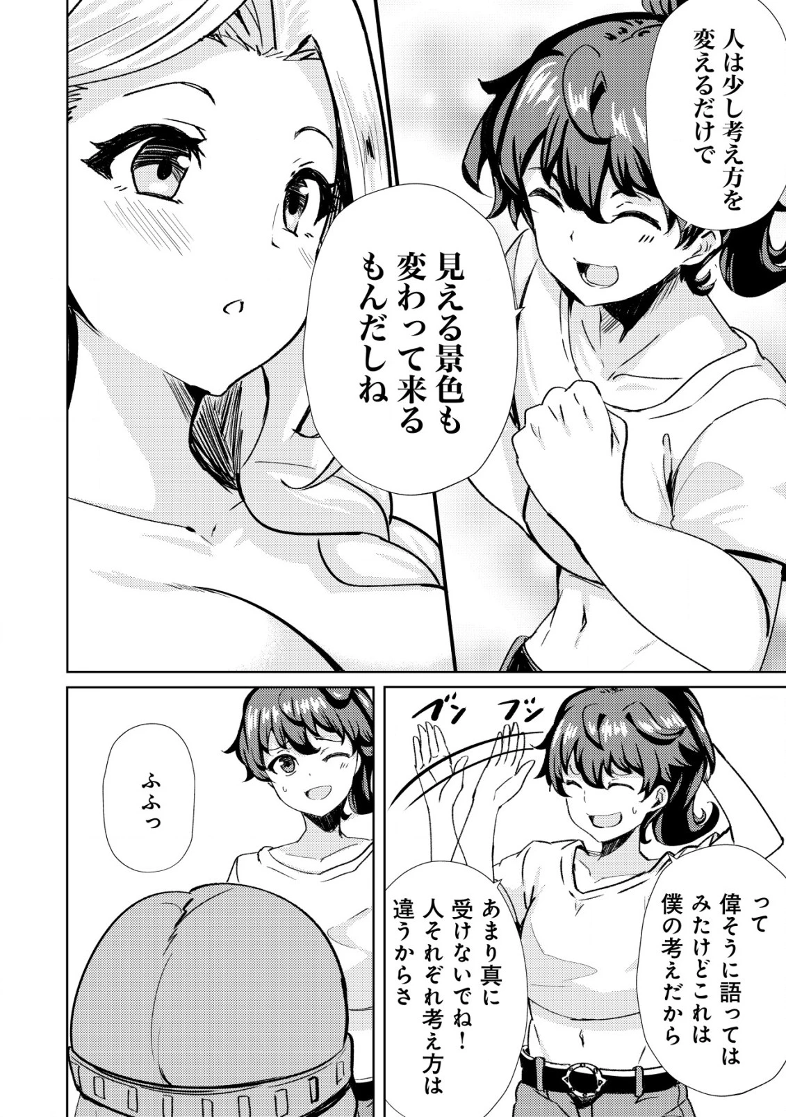 姉 が 剣 聖 で 妹 が 賢者 で 第16話 - 22