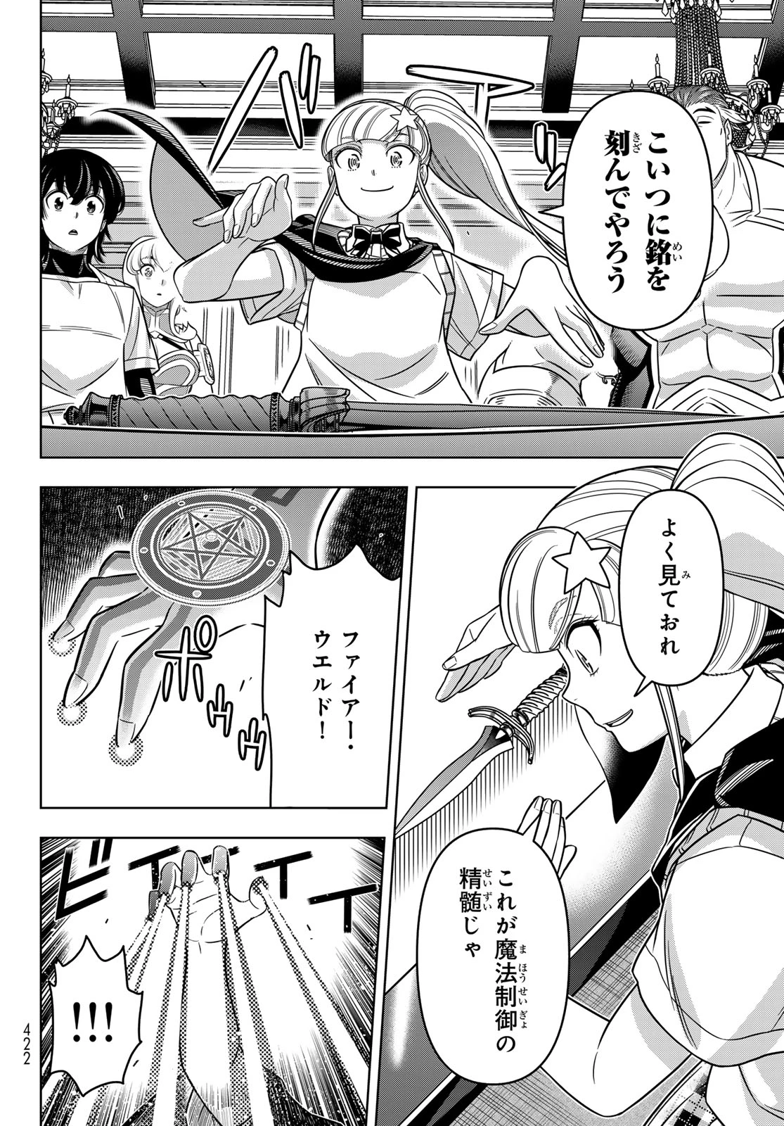 DT転生　～30歳まで童貞で転生したら、史上最強の魔法使いになりました！～ 第10話 - 16