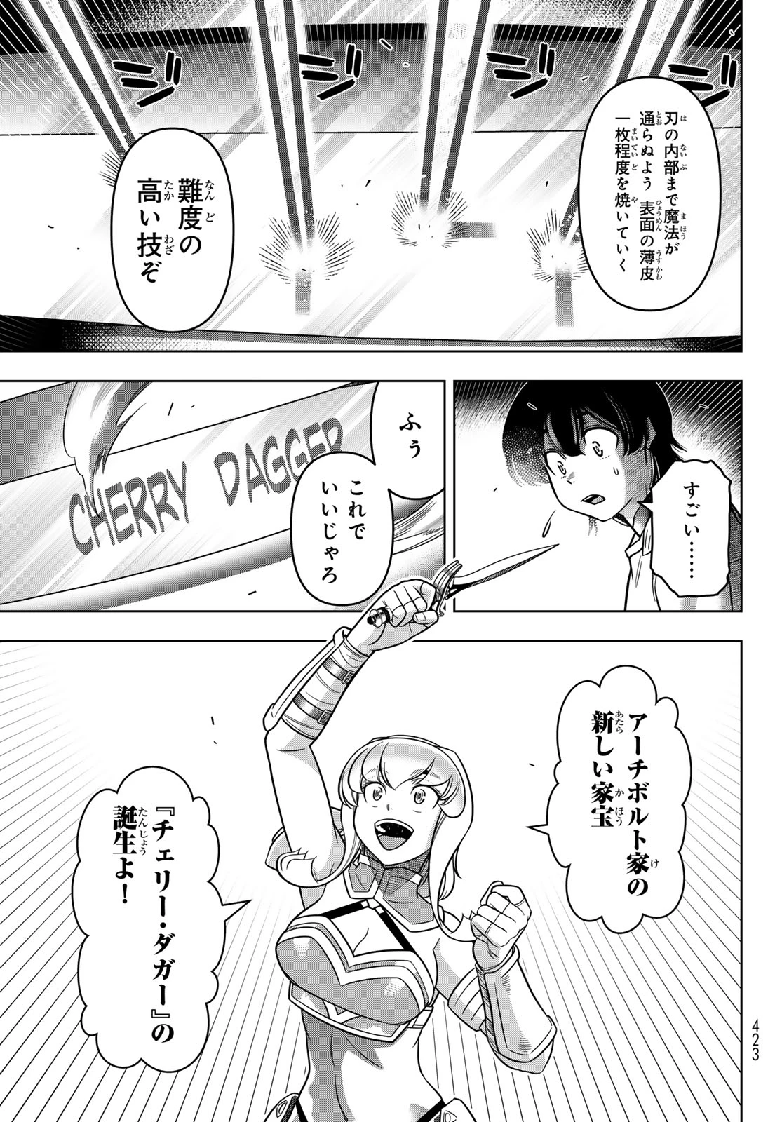 DT転生　～30歳まで童貞で転生したら、史上最強の魔法使いになりました！～ 第10話 - 17