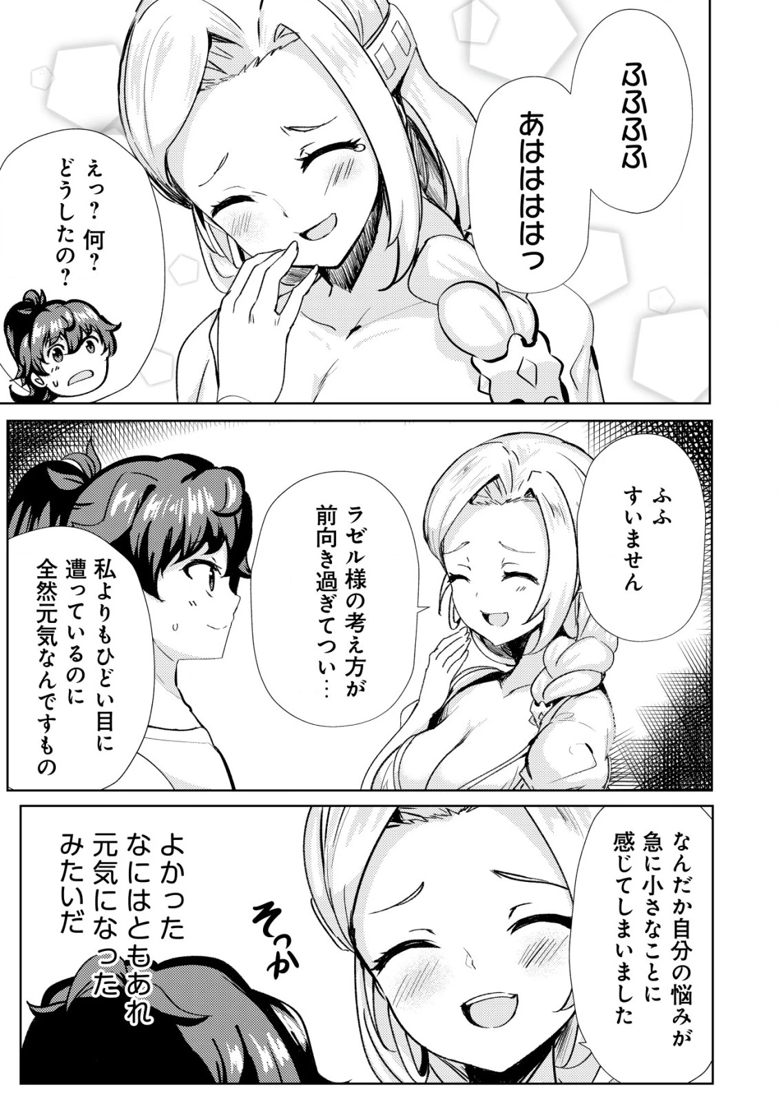 姉 が 剣 聖 で 妹 が 賢者 で 第16話 - 23