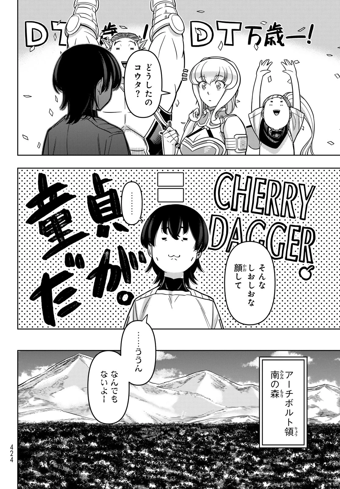 DT転生　～30歳まで童貞で転生したら、史上最強の魔法使いになりました！～ 第10話 - 18