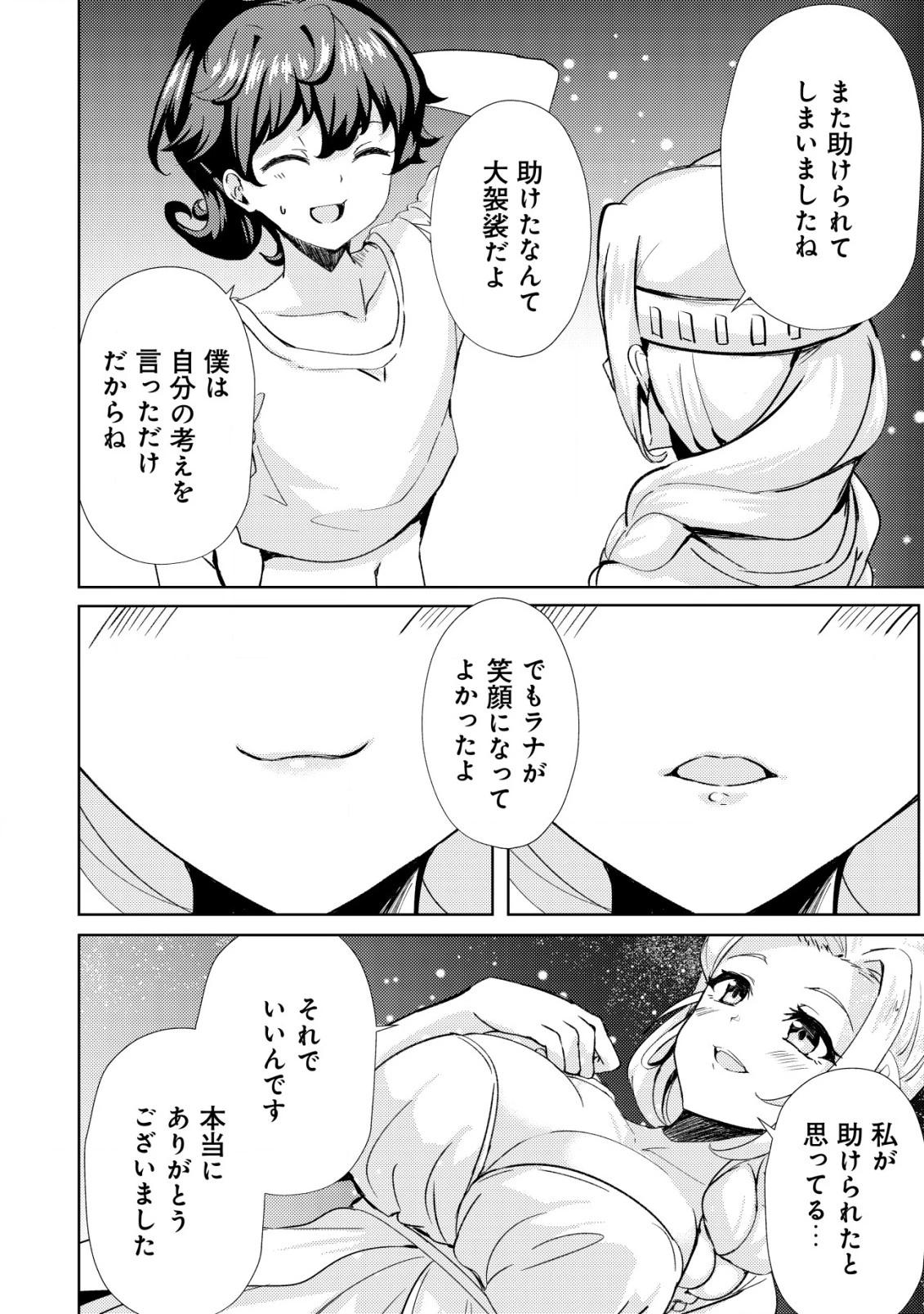 姉 が 剣 聖 で 妹 が 賢者 で 第16話 - 24
