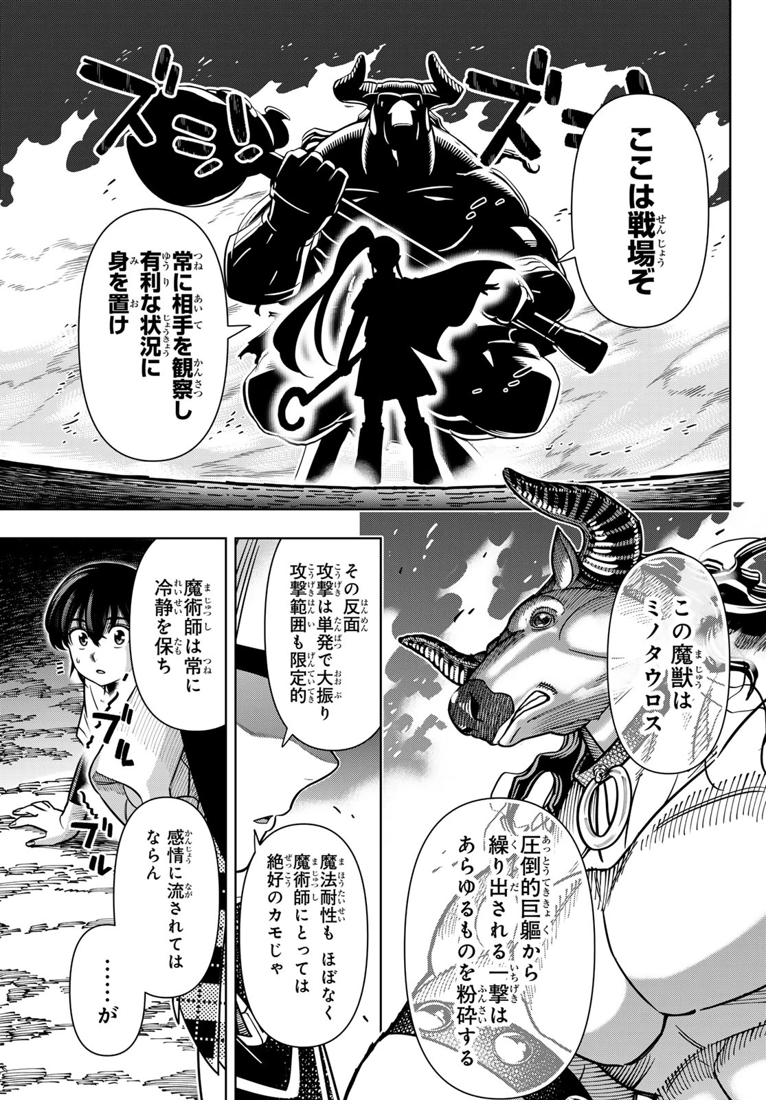 DT転生　～30歳まで童貞で転生したら、史上最強の魔法使いになりました！～ 第11話 - 19