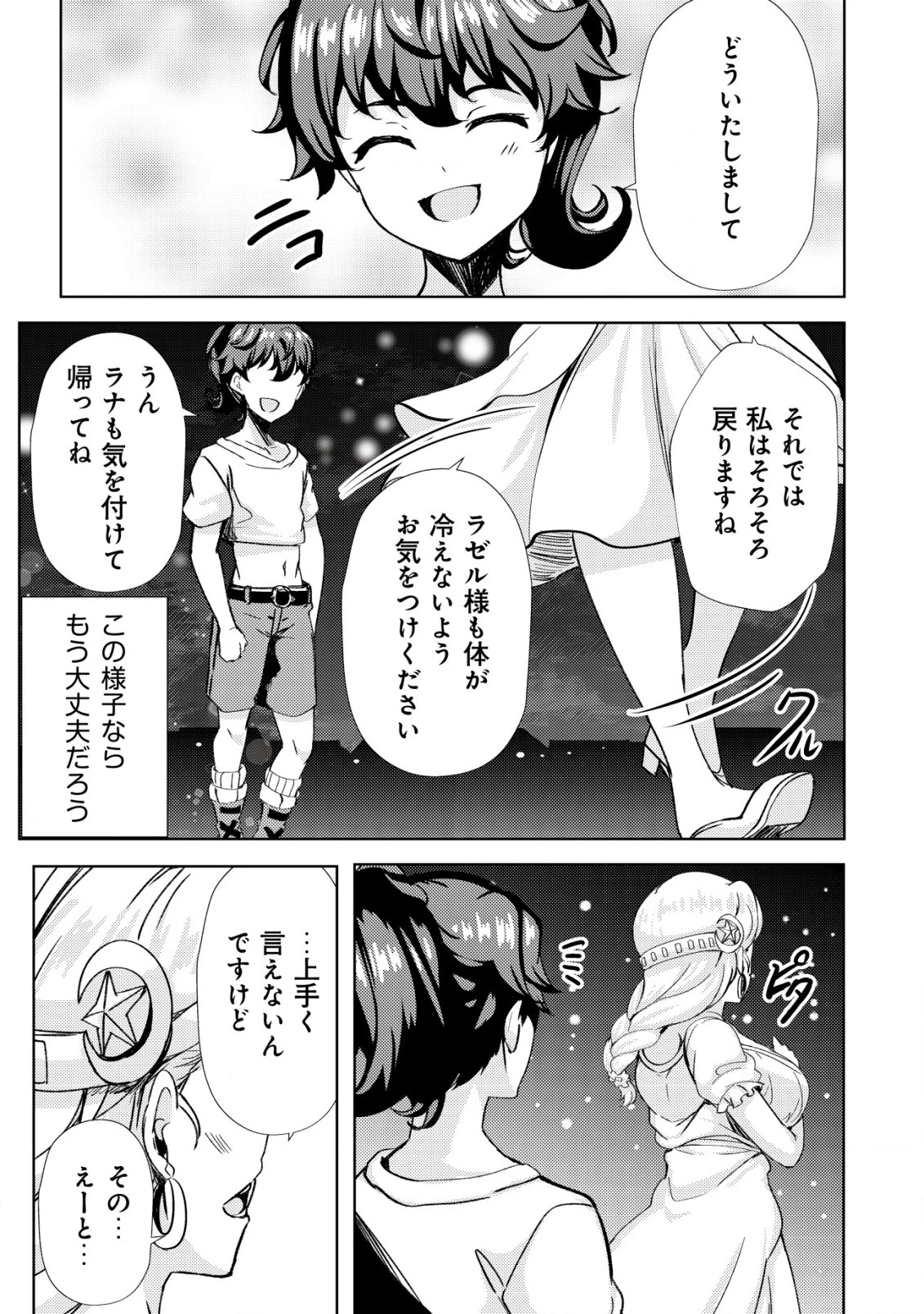 姉 が 剣 聖 で 妹 が 賢者 で 第16話 - 25