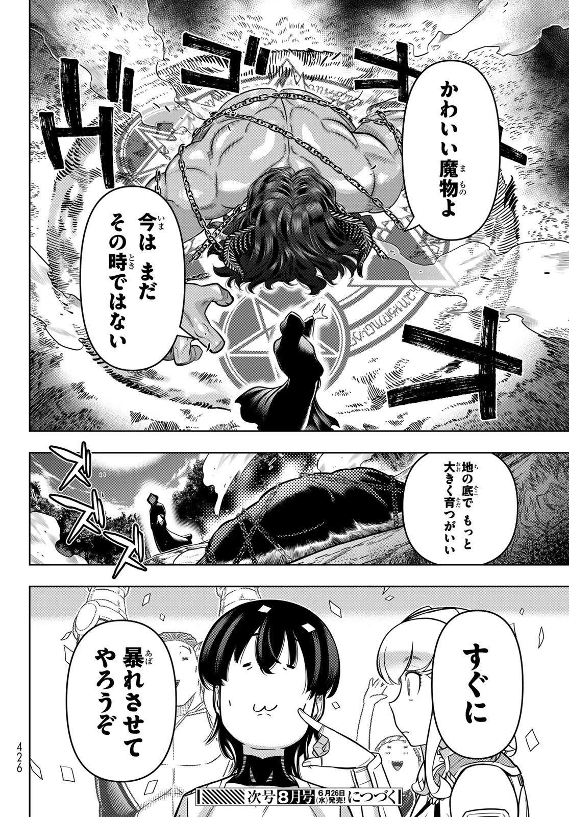 DT転生　～30歳まで童貞で転生したら、史上最強の魔法使いになりました！～ 第10話 - 20