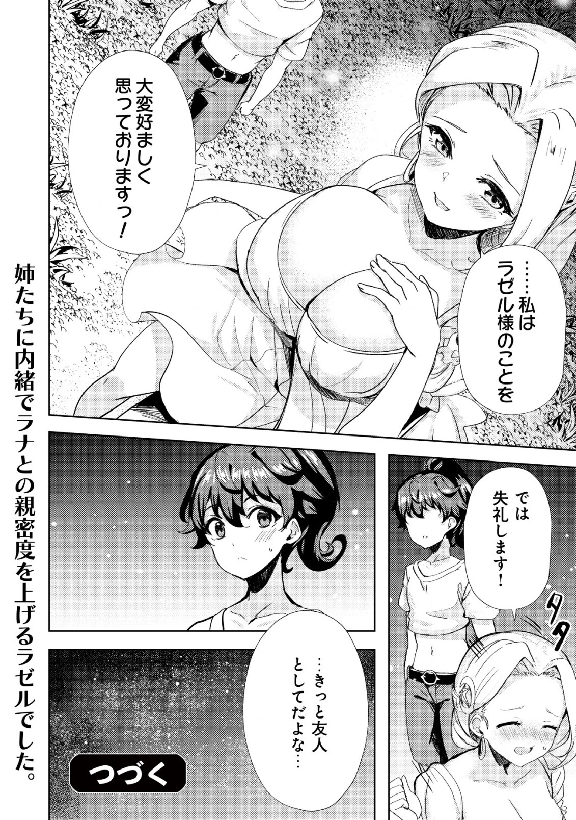 姉 が 剣 聖 で 妹 が 賢者 で 第16話 - 26