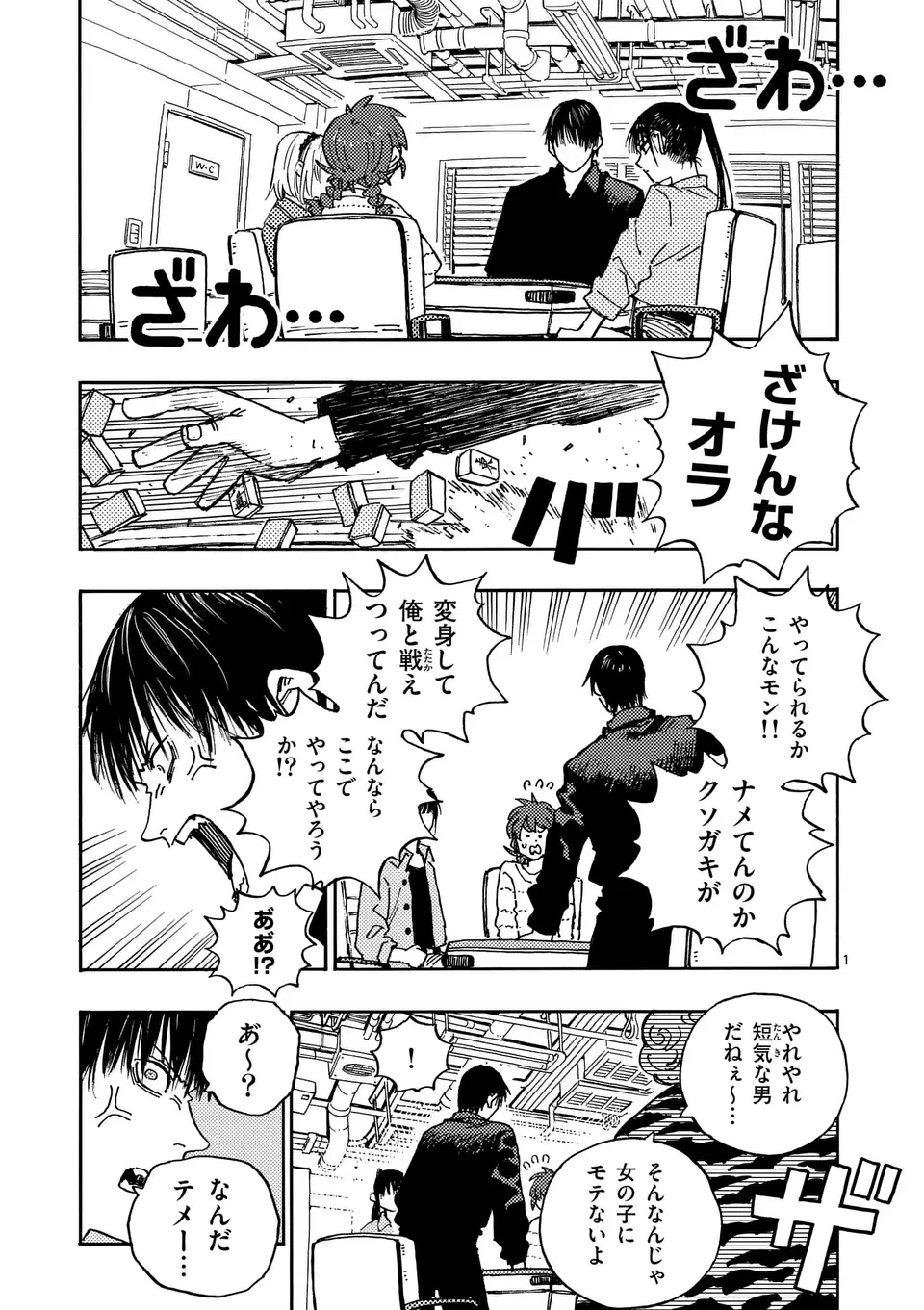 雷雷雷 第20話 - 1