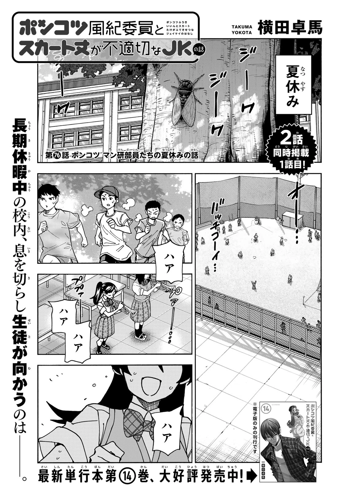 ポンコツ風紀委員とスカート丈が不適切なJKの話 第76話 - 1