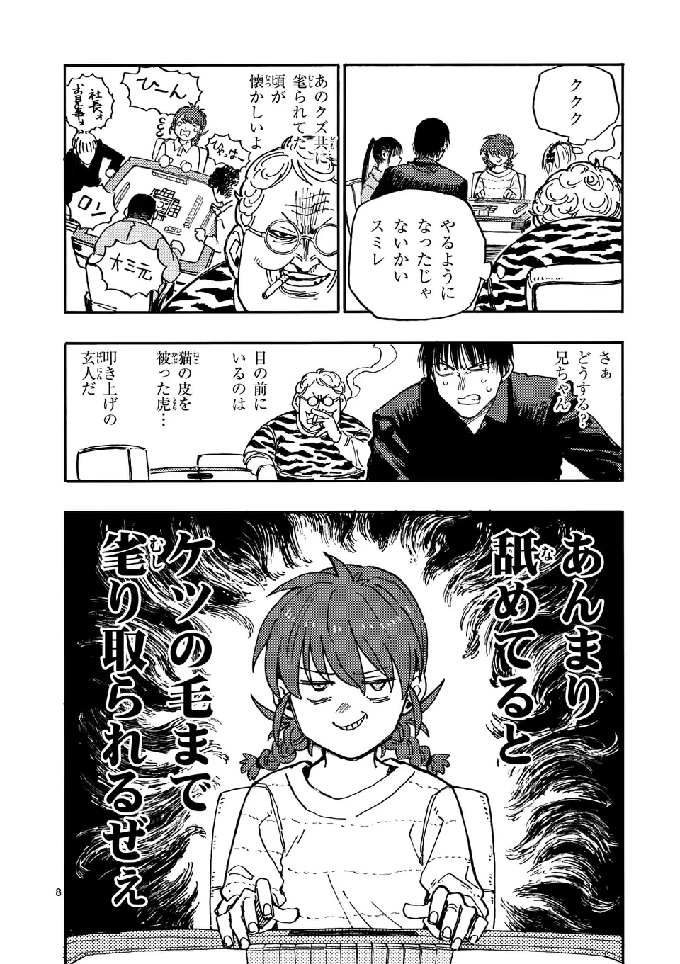 雷雷雷 第20話 - 8