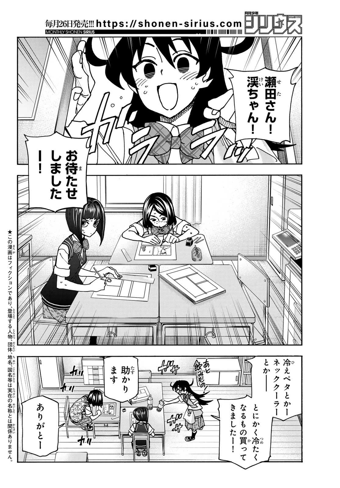ポンコツ風紀委員とスカート丈が不適切なJKの話 第76話 - 2
