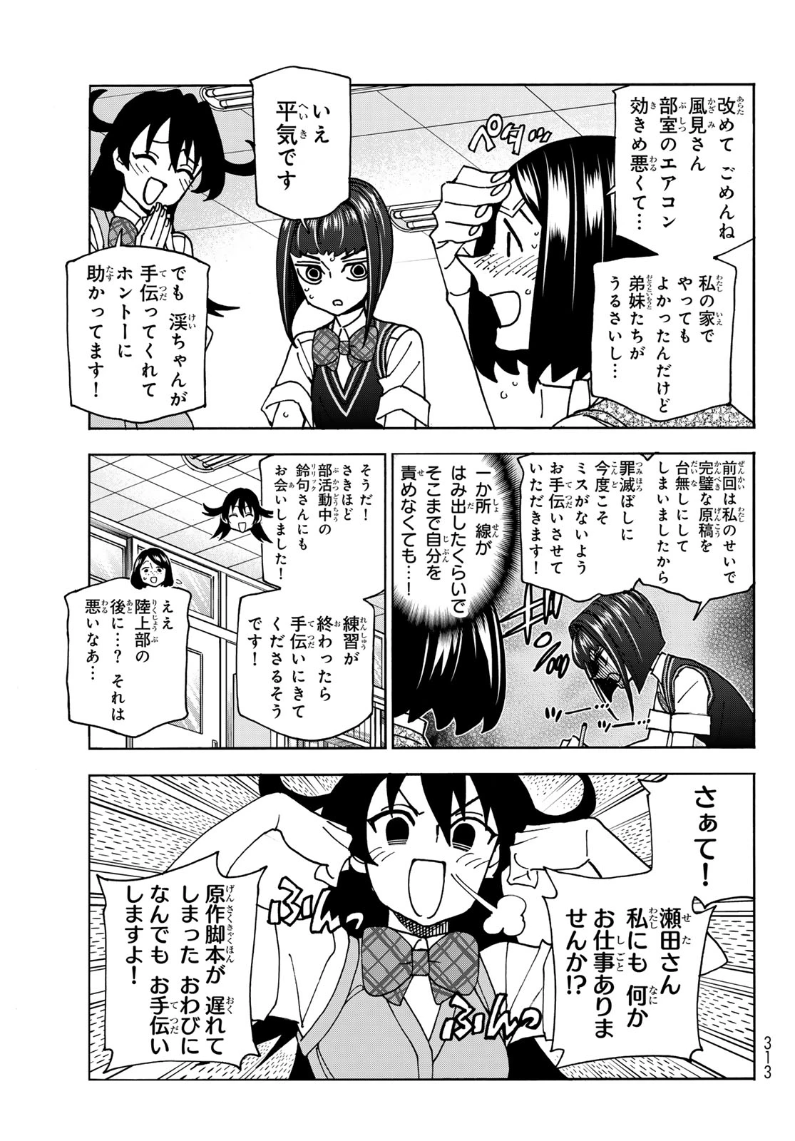 ポンコツ風紀委員とスカート丈が不適切なJKの話 第76話 - 3