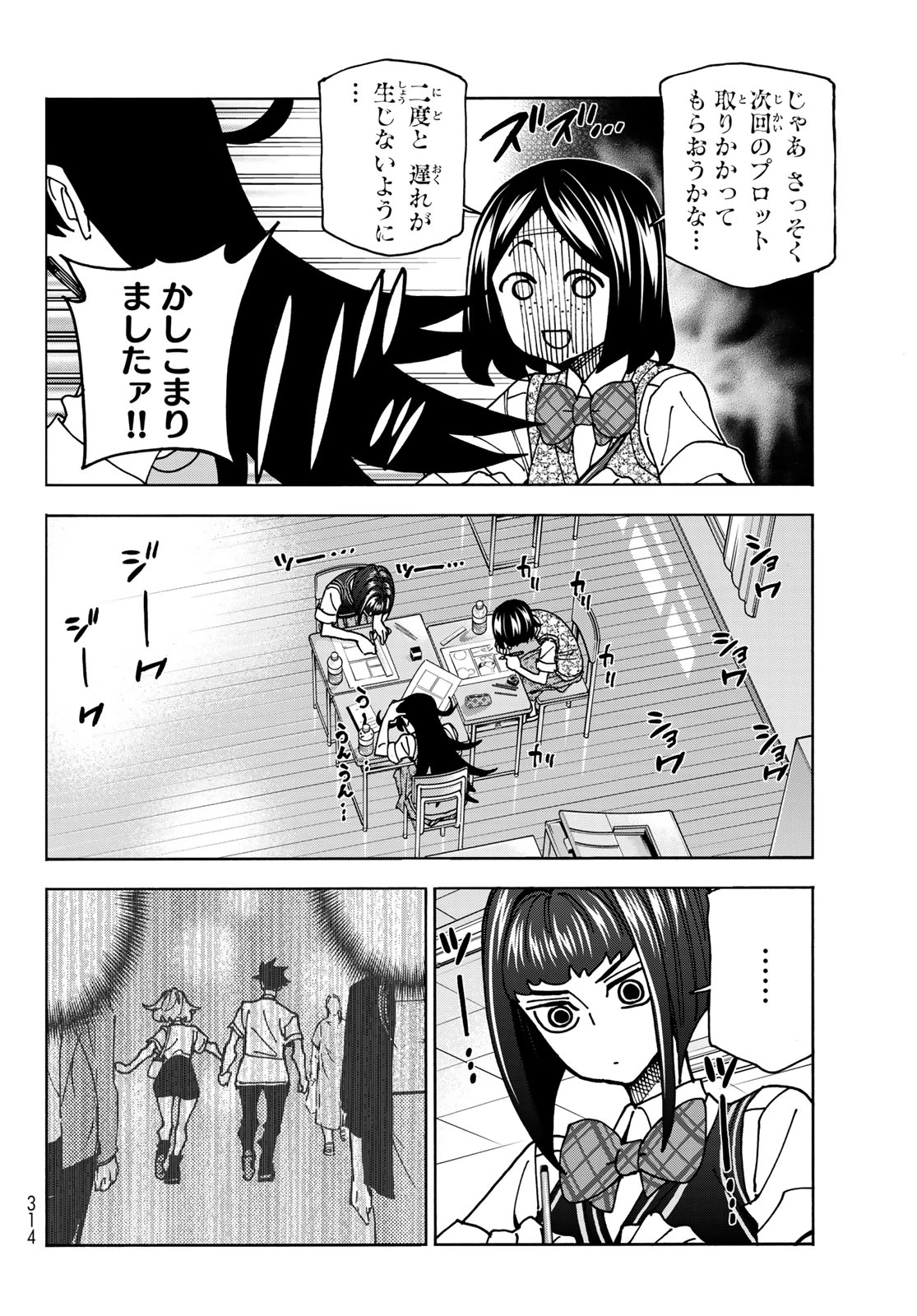ポンコツ風紀委員とスカート丈が不適切なJKの話 第76話 - 4
