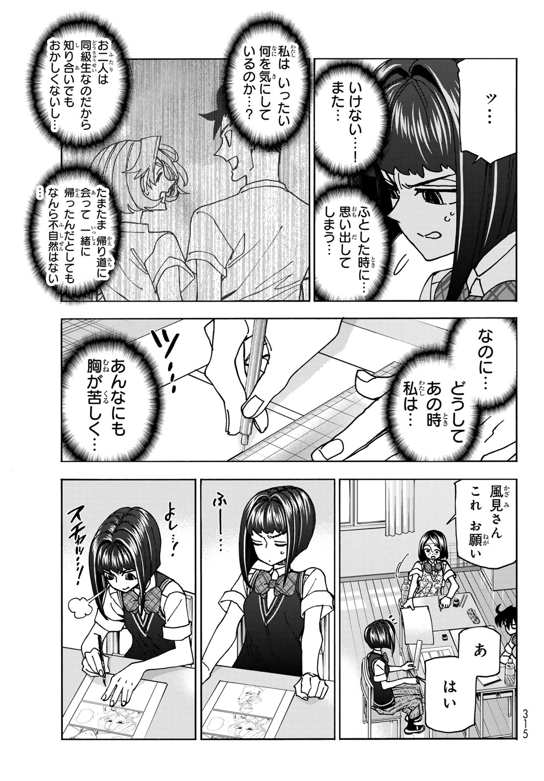 ポンコツ風紀委員とスカート丈が不適切なJKの話 第76話 - 5