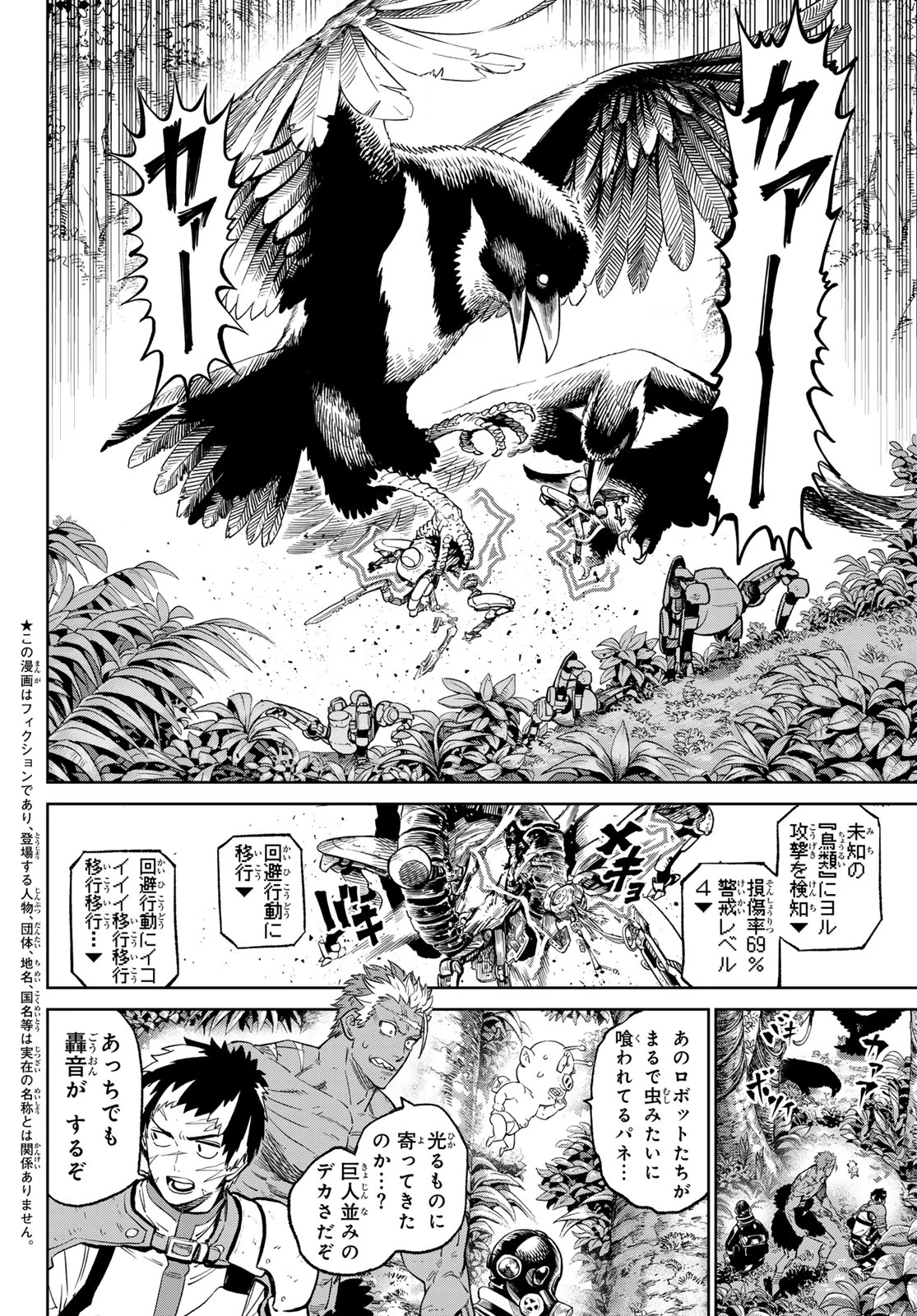 バーサス 第18話 - 2