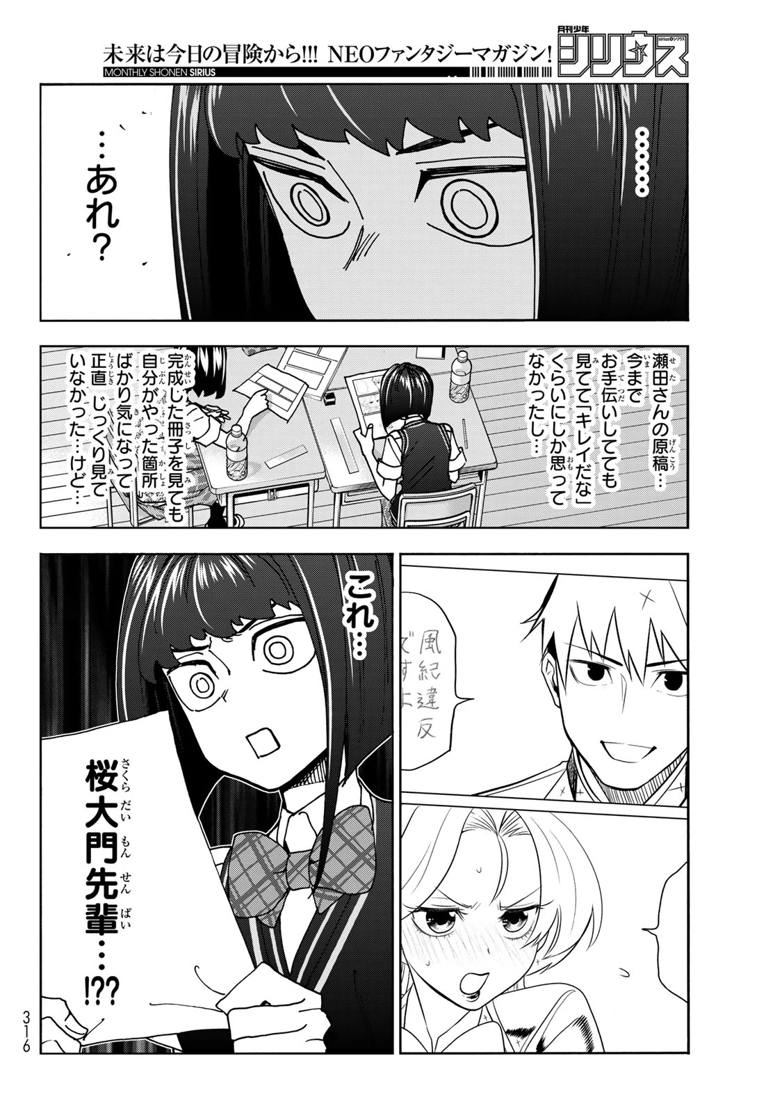 ポンコツ風紀委員とスカート丈が不適切なJKの話 第76話 - 6
