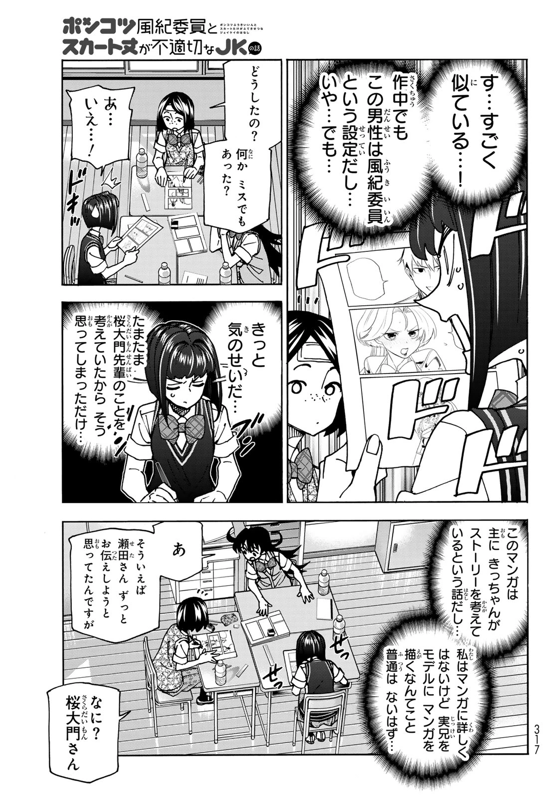 ポンコツ風紀委員とスカート丈が不適切なJKの話 第76話 - 7