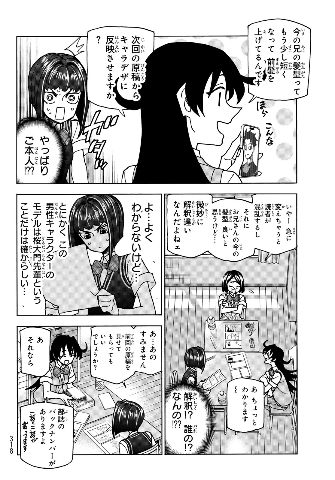 ポンコツ風紀委員とスカート丈が不適切なJKの話 第76話 - 8