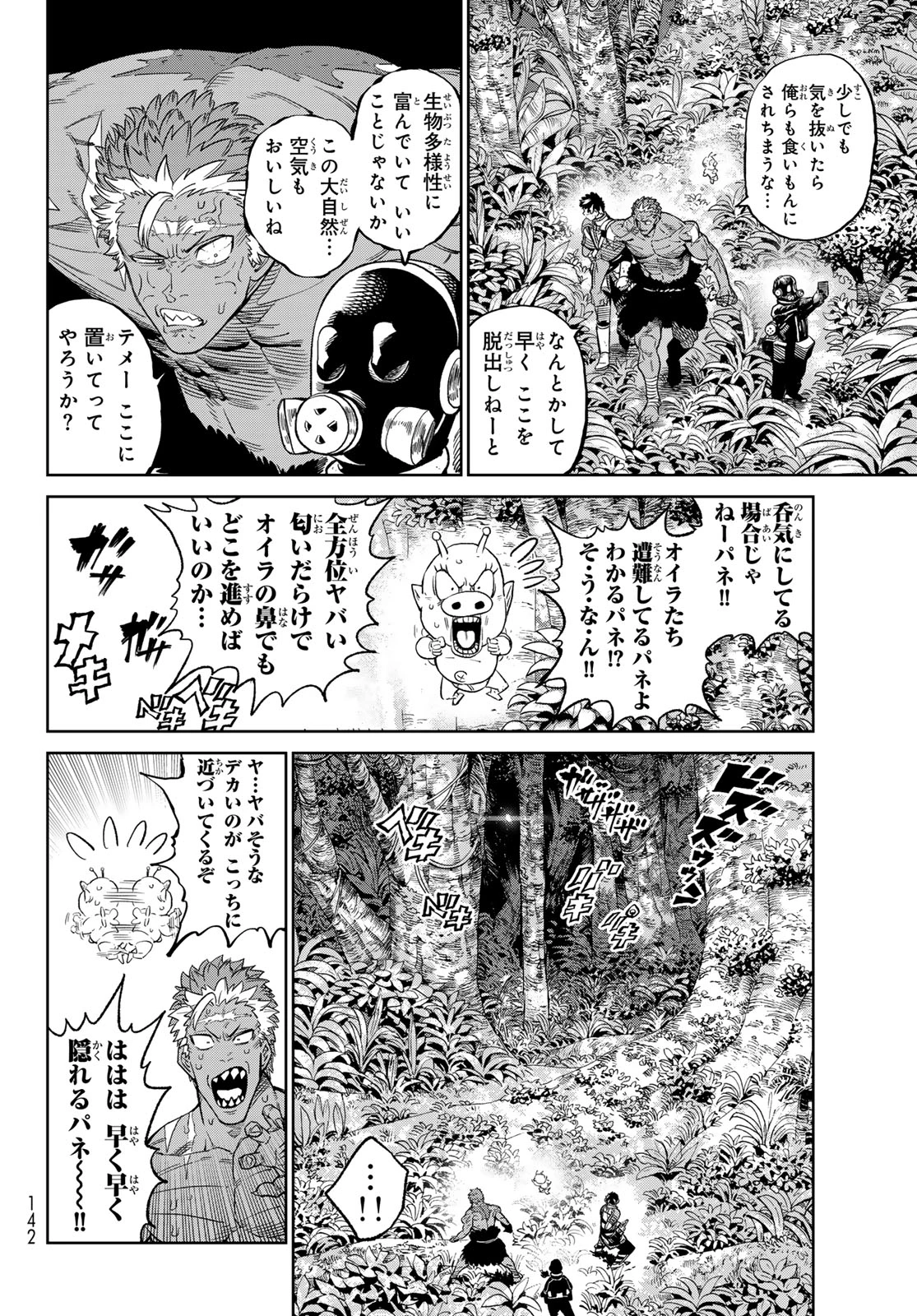 バーサス 第18話 - 4