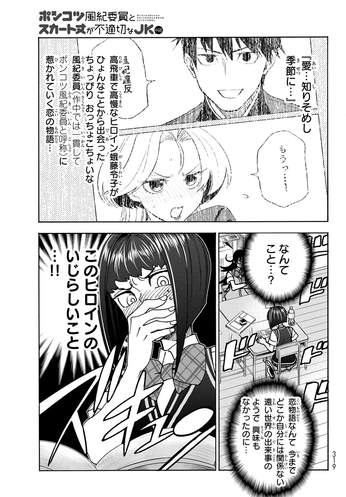 ポンコツ風紀委員とスカート丈が不適切なJKの話 第76話 - 9
