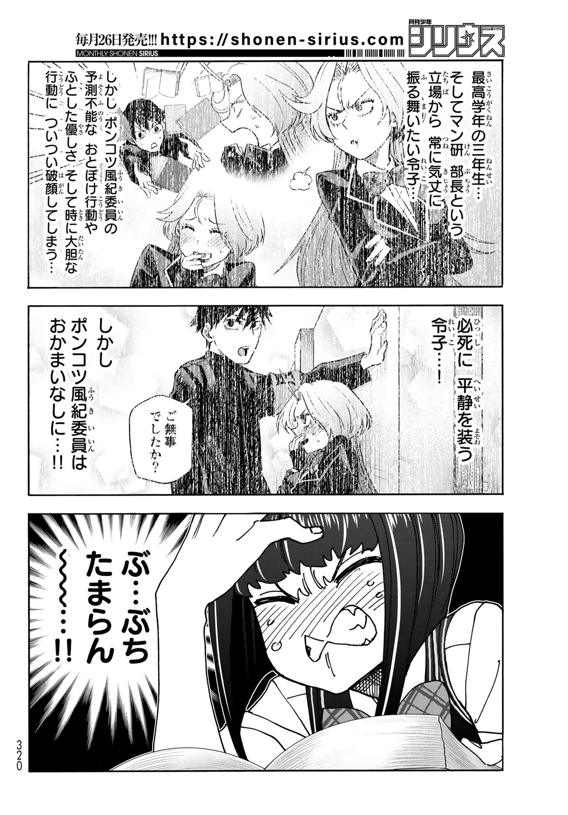 ポンコツ風紀委員とスカート丈が不適切なJKの話 第76話 - 10