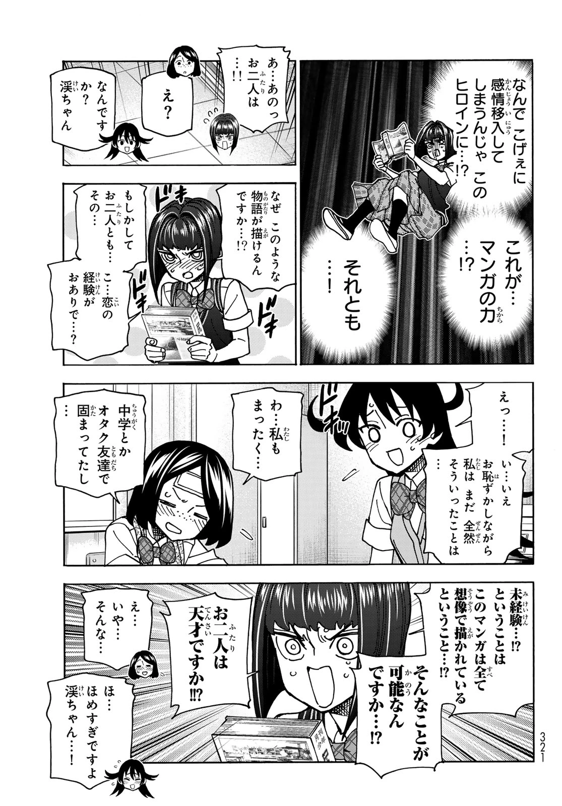 ポンコツ風紀委員とスカート丈が不適切なJKの話 第76話 - 11