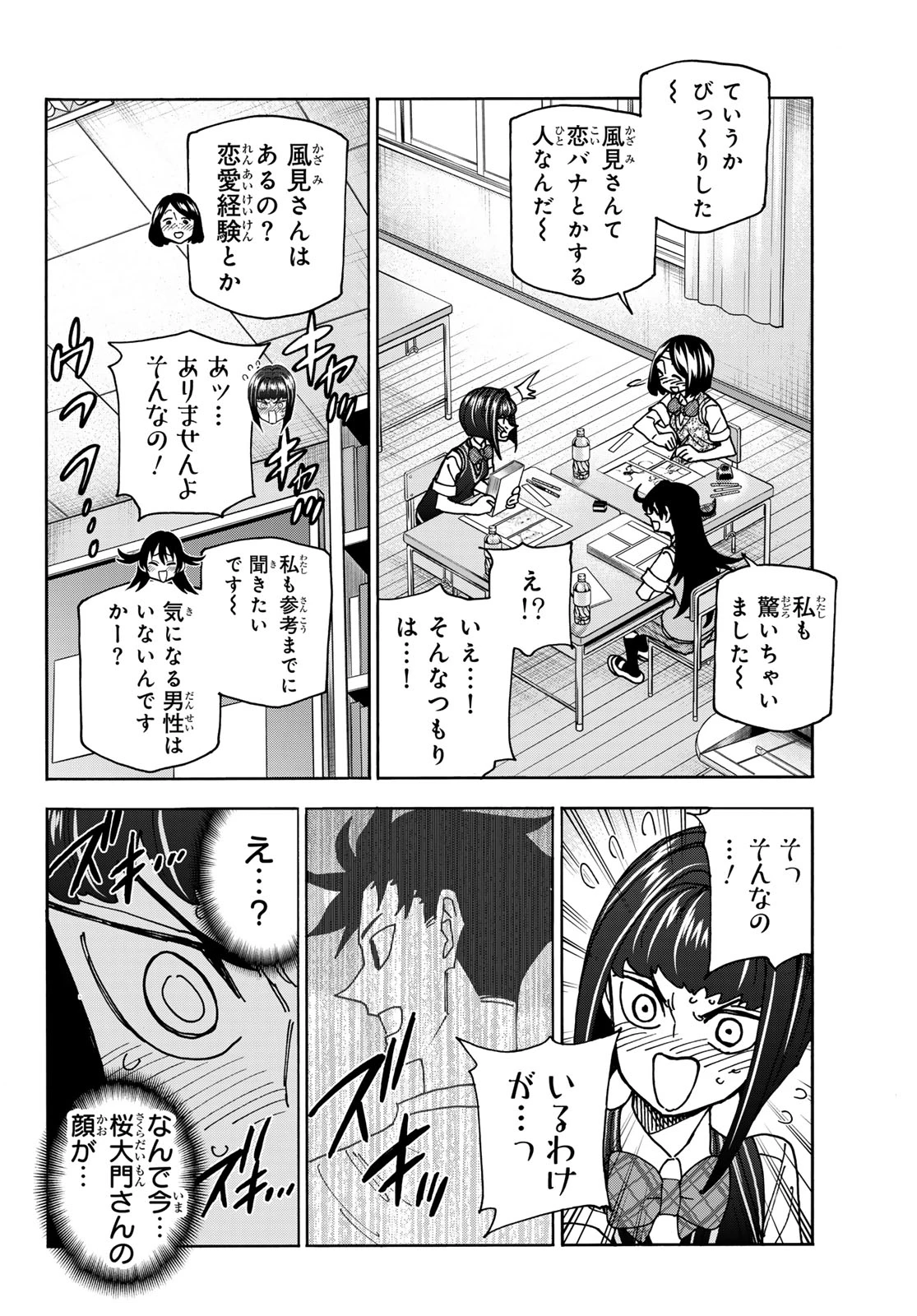 ポンコツ風紀委員とスカート丈が不適切なJKの話 第76話 - 12