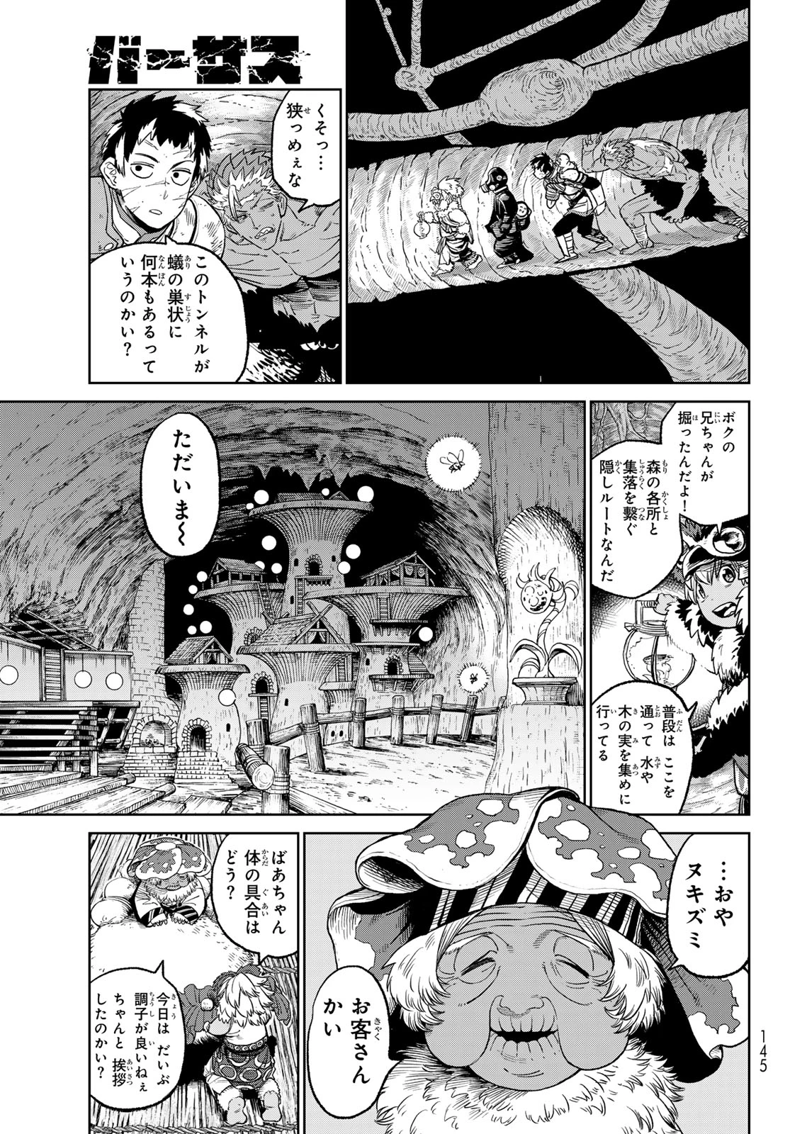 バーサス 第18話 - 7