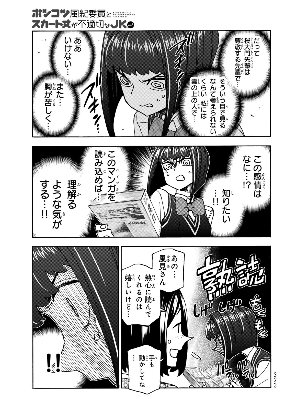 ポンコツ風紀委員とスカート丈が不適切なJKの話 第76話 - 13