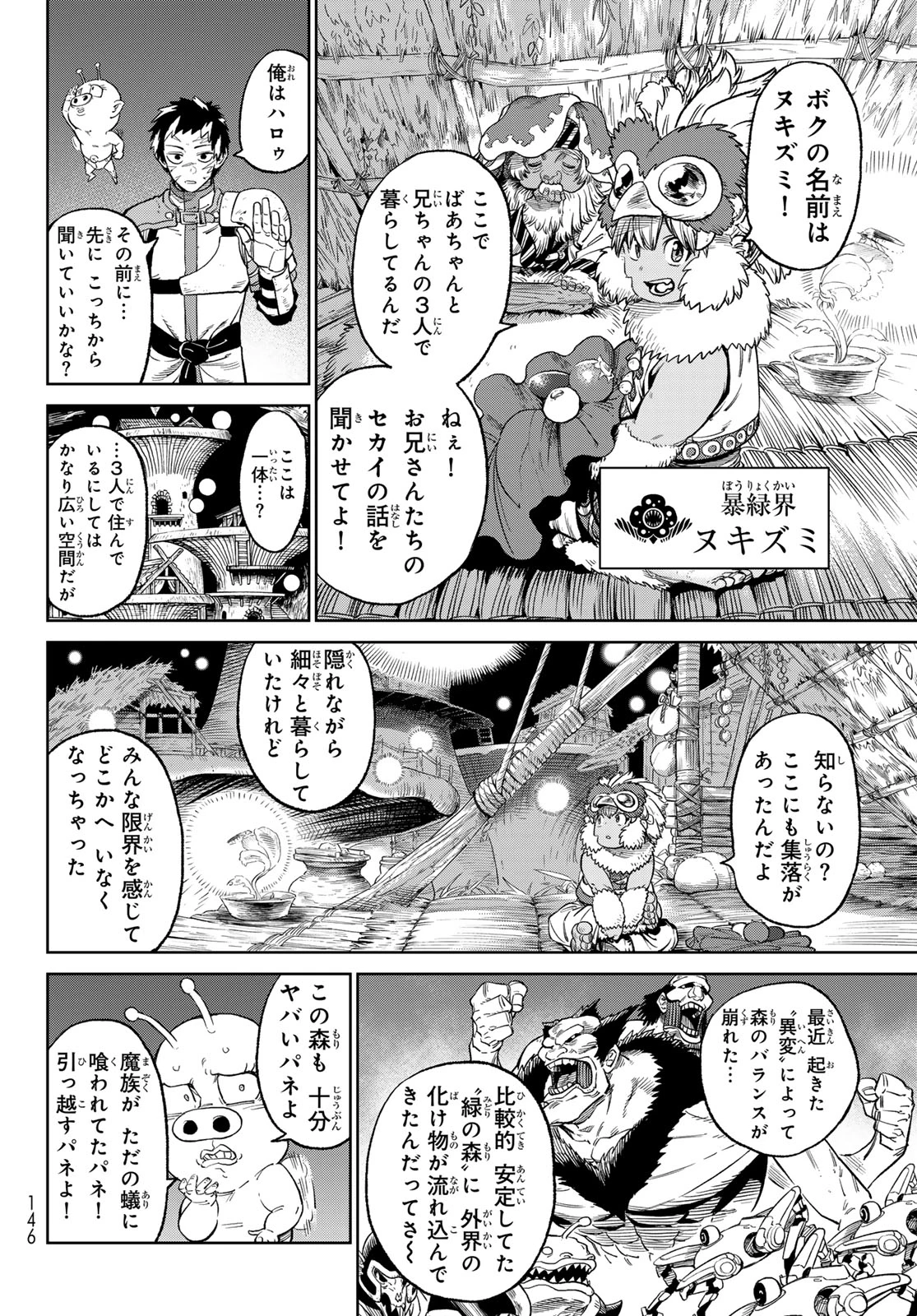 バーサス 第18話 - 8