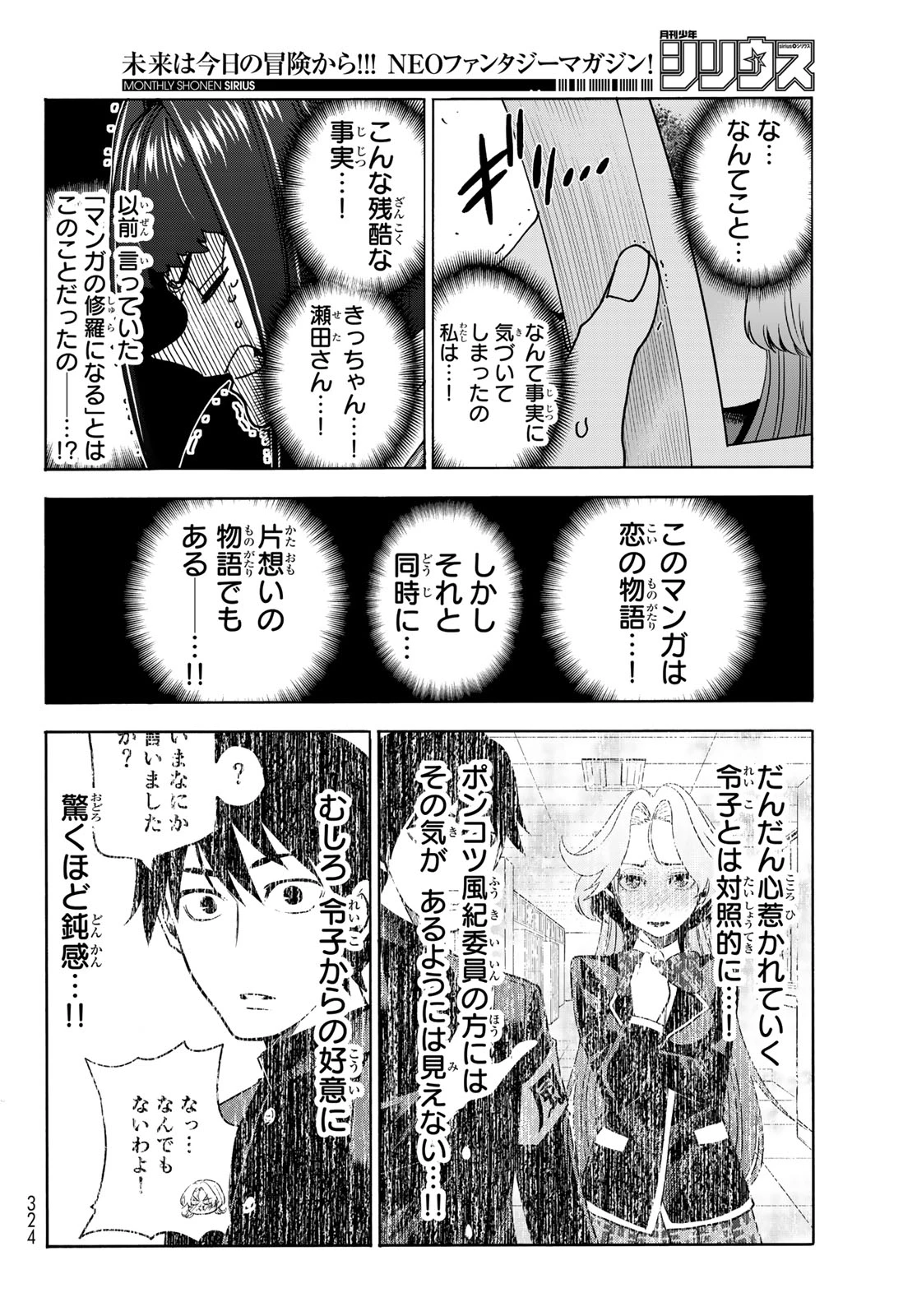 ポンコツ風紀委員とスカート丈が不適切なJKの話 第76話 - 14