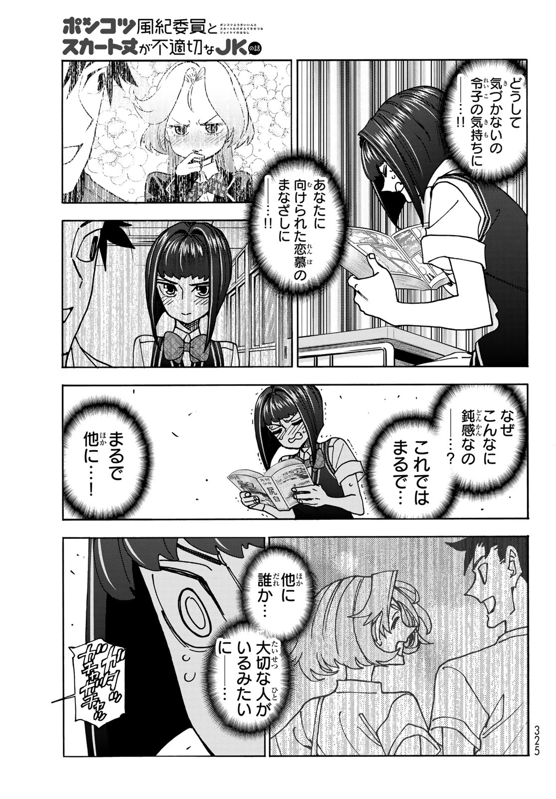 ポンコツ風紀委員とスカート丈が不適切なJKの話 第76話 - 15