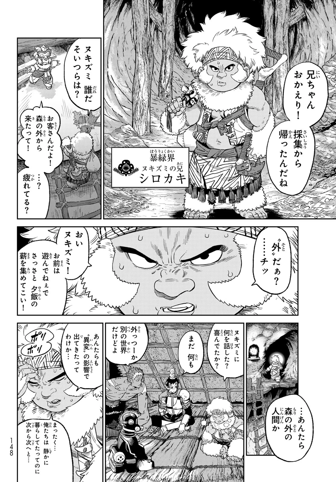 バーサス 第18話 - 10