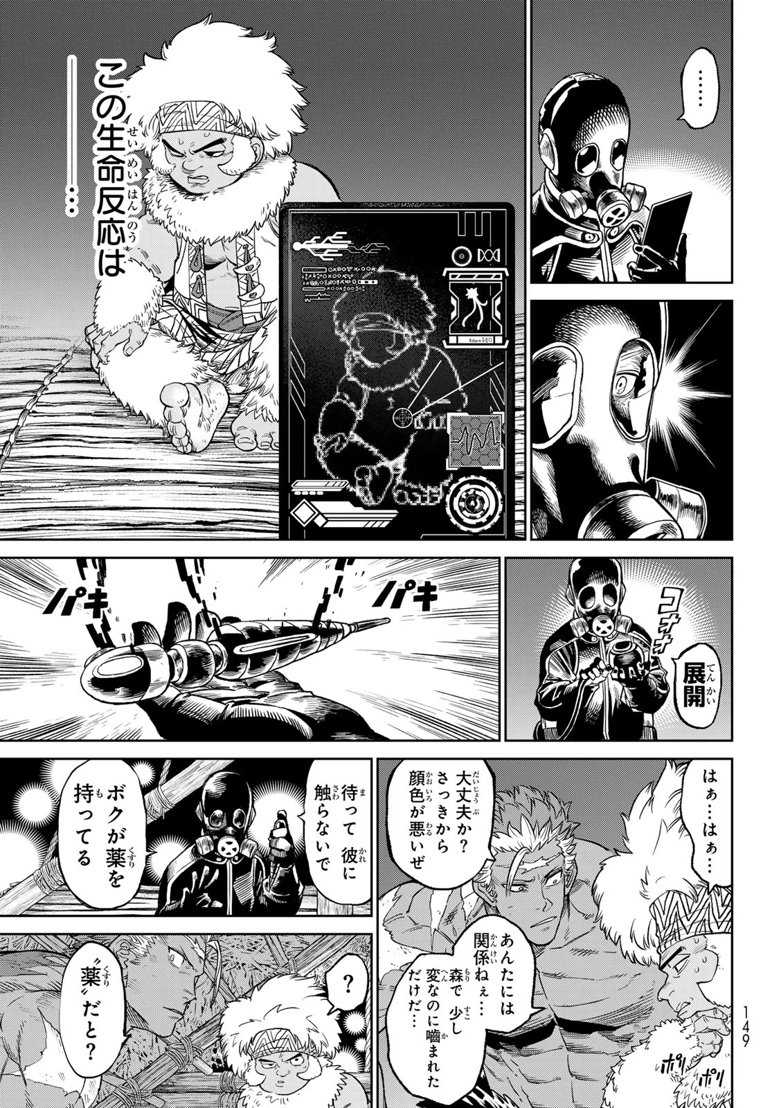 バーサス 第18話 - 11