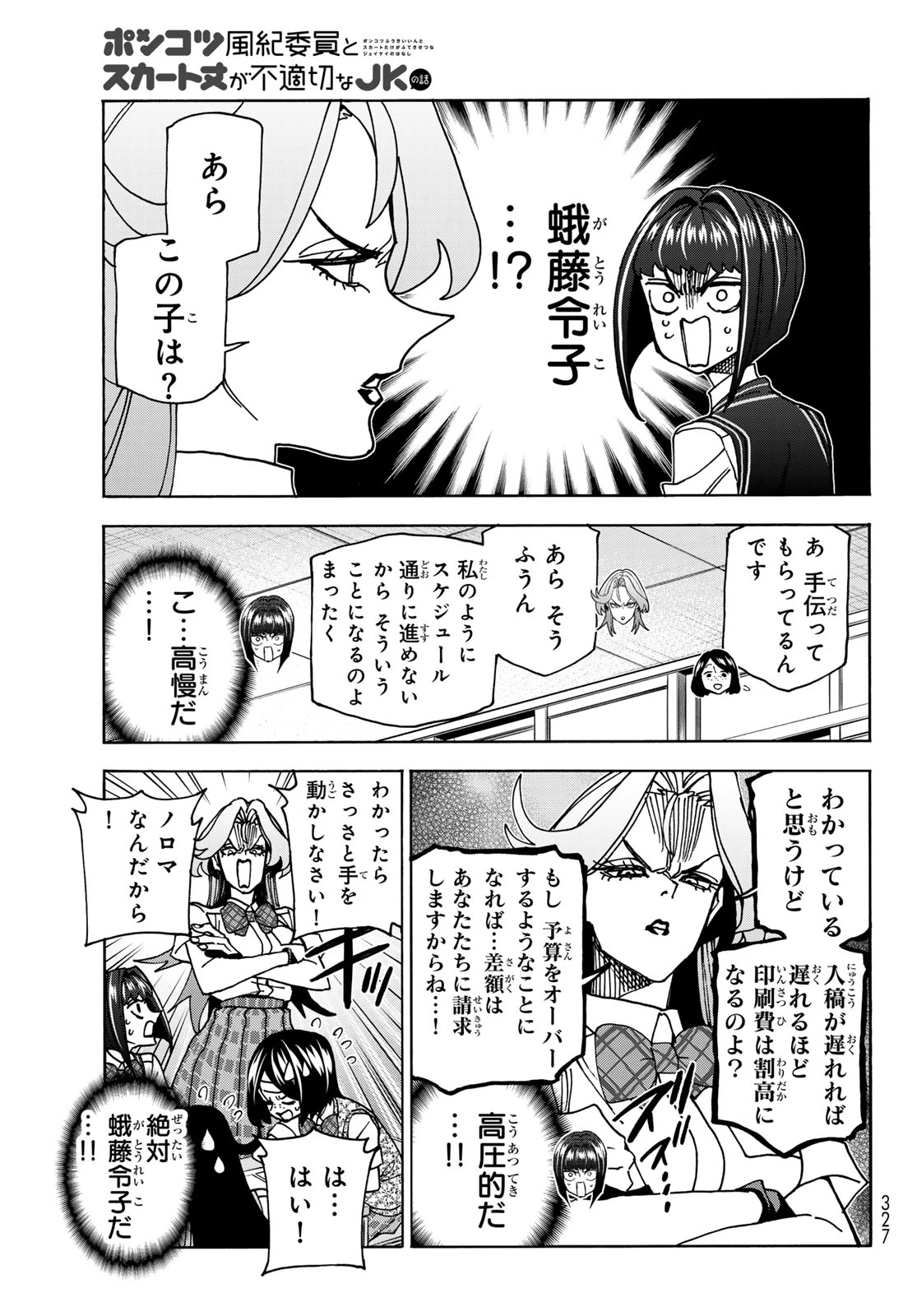 ポンコツ風紀委員とスカート丈が不適切なJKの話 第76話 - 17