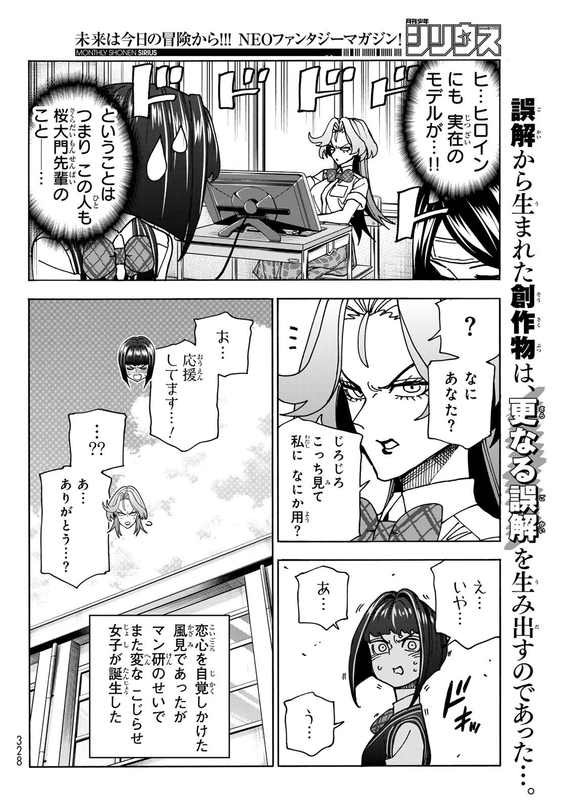 ポンコツ風紀委員とスカート丈が不適切なJKの話 第76話 - 18
