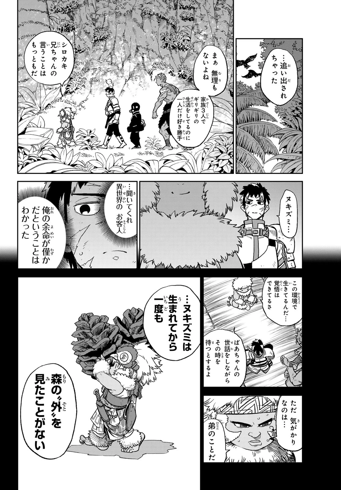 バーサス 第18話 - 24