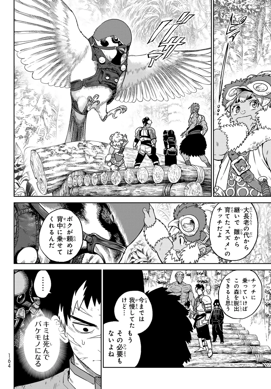 バーサス 第18話 - 26