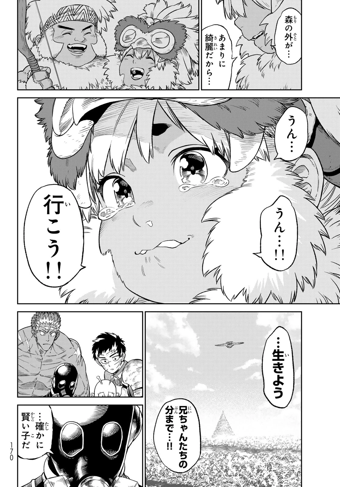 バーサス 第18話 - 32