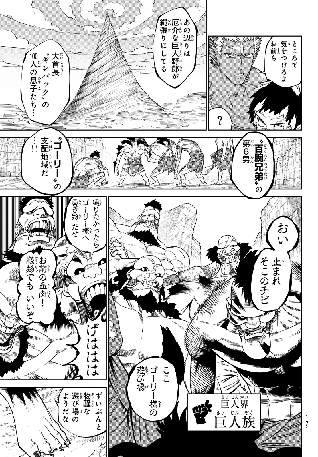 バーサス 第18話 - 33