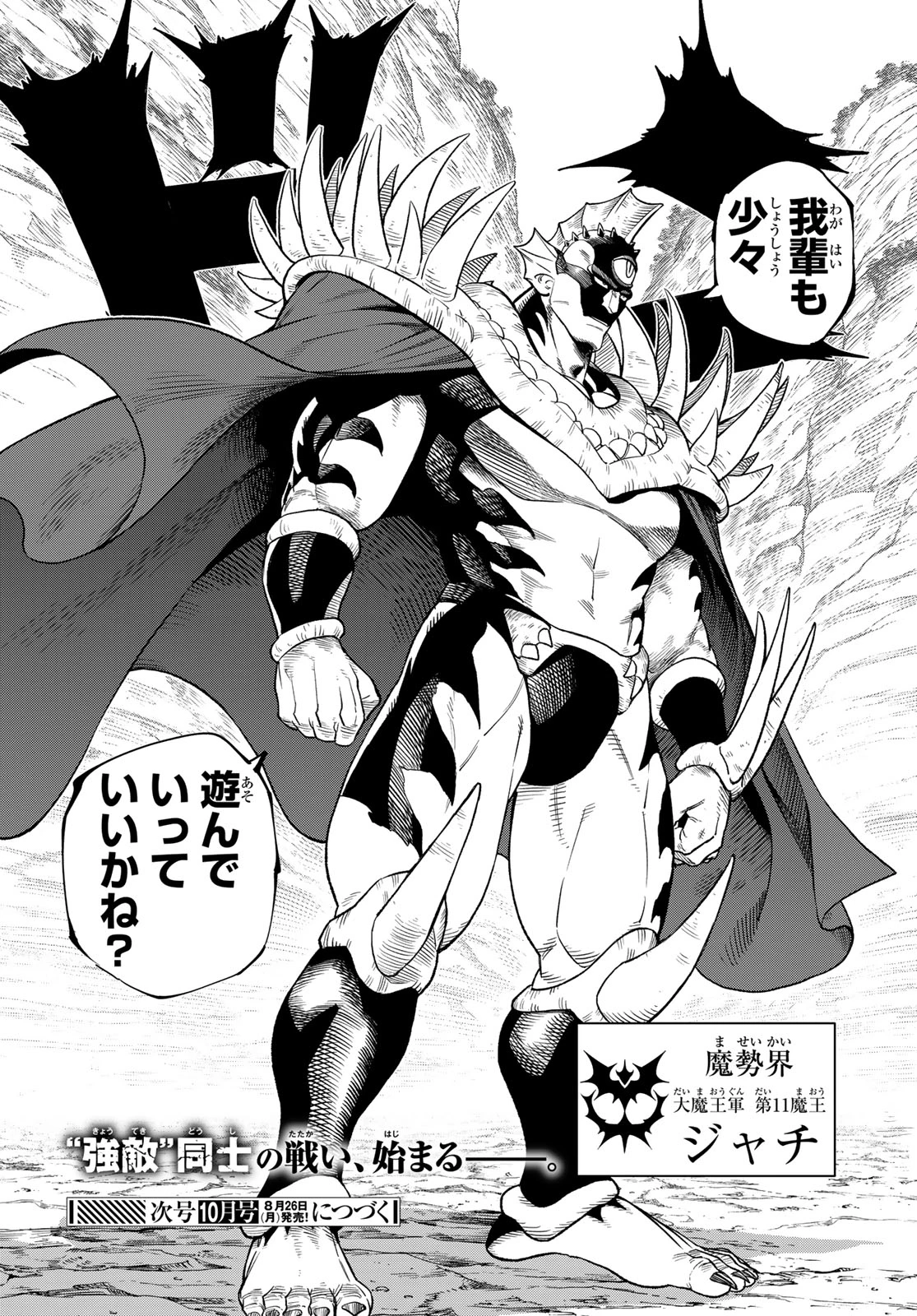 バーサス 第18話 - 34