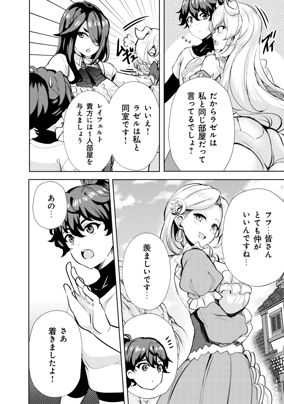 姉 が 剣 聖 で 妹 が 賢者 で 第11話 - 2