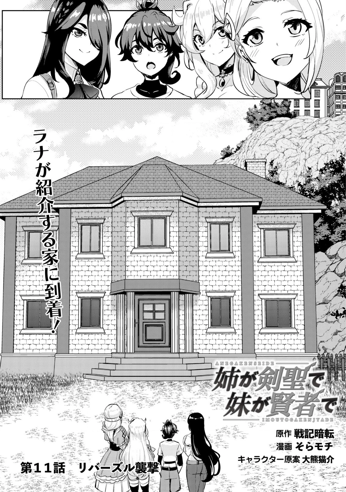 姉 が 剣 聖 で 妹 が 賢者 で 第11話 - 3