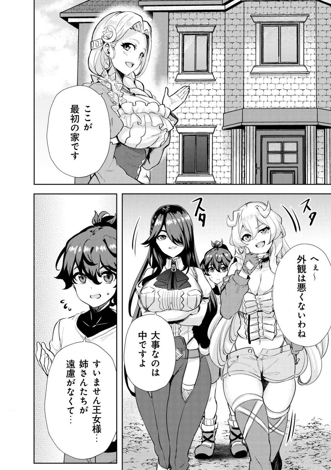 姉 が 剣 聖 で 妹 が 賢者 で 第11話 - 4