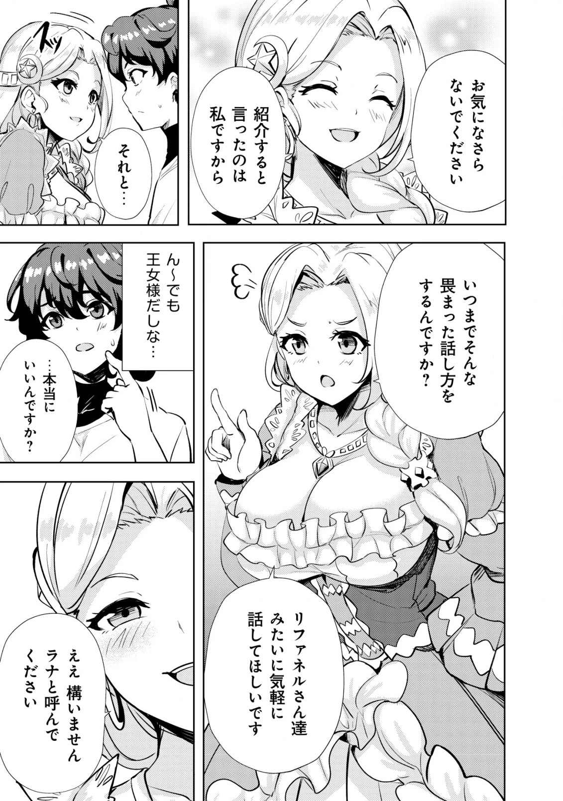 姉 が 剣 聖 で 妹 が 賢者 で 第11話 - 5