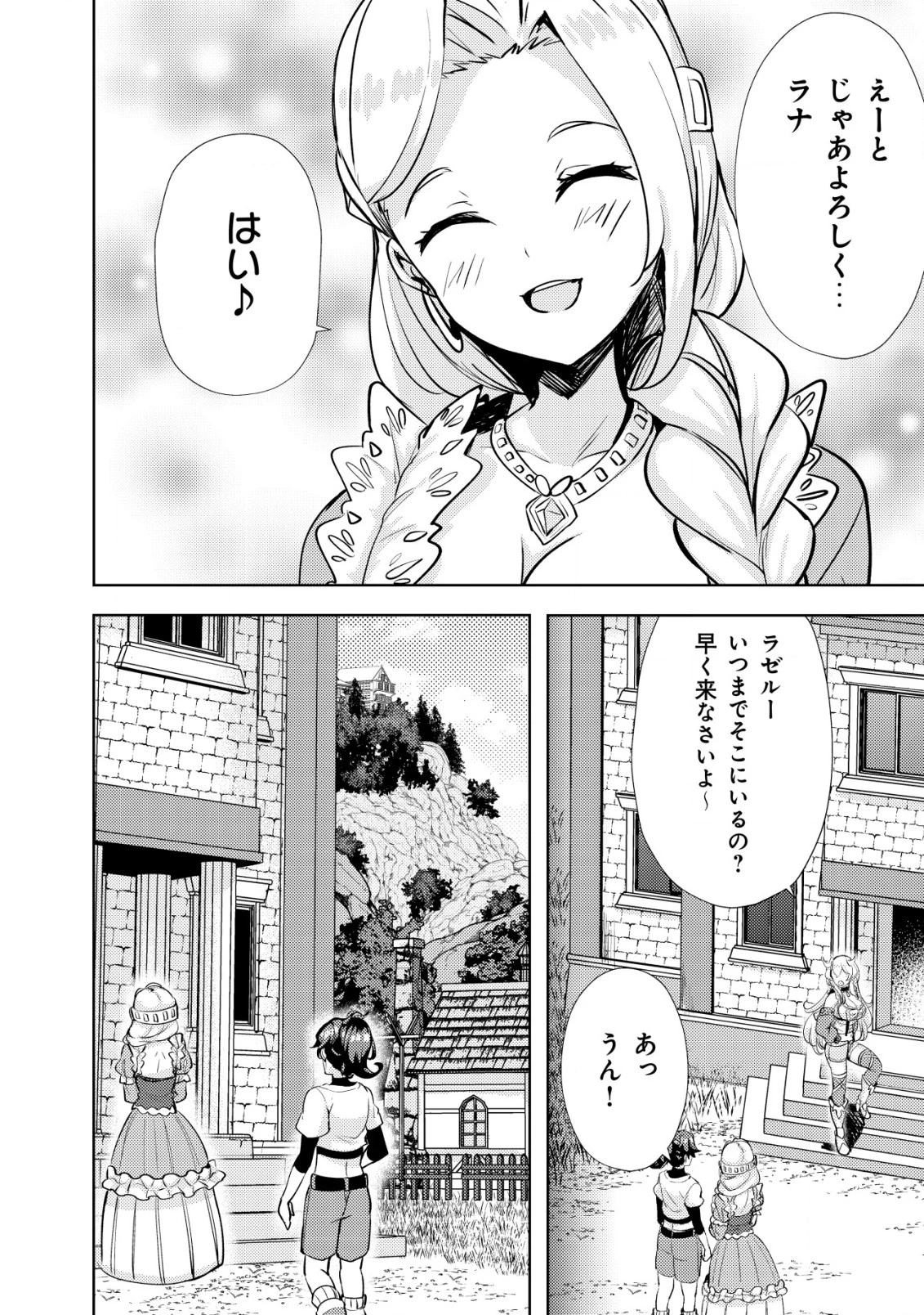 姉 が 剣 聖 で 妹 が 賢者 で 第11話 - 6