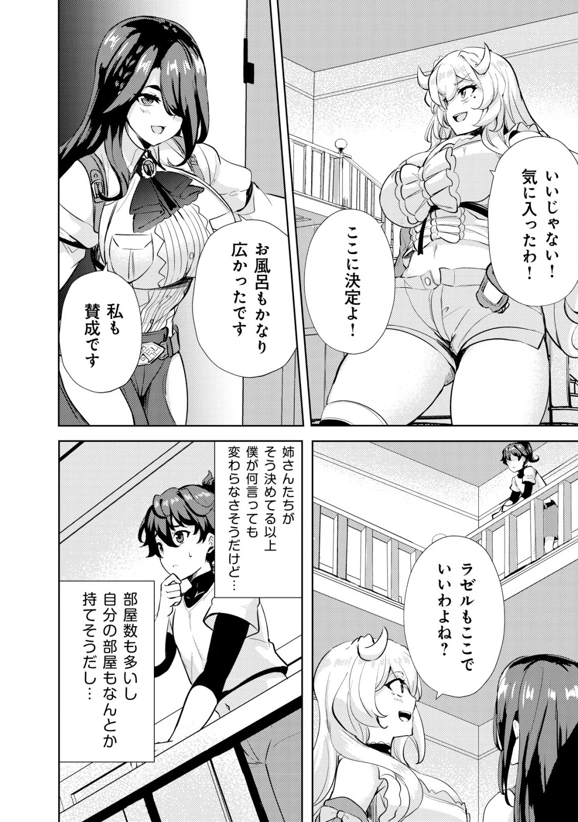 姉 が 剣 聖 で 妹 が 賢者 で 第11話 - 8