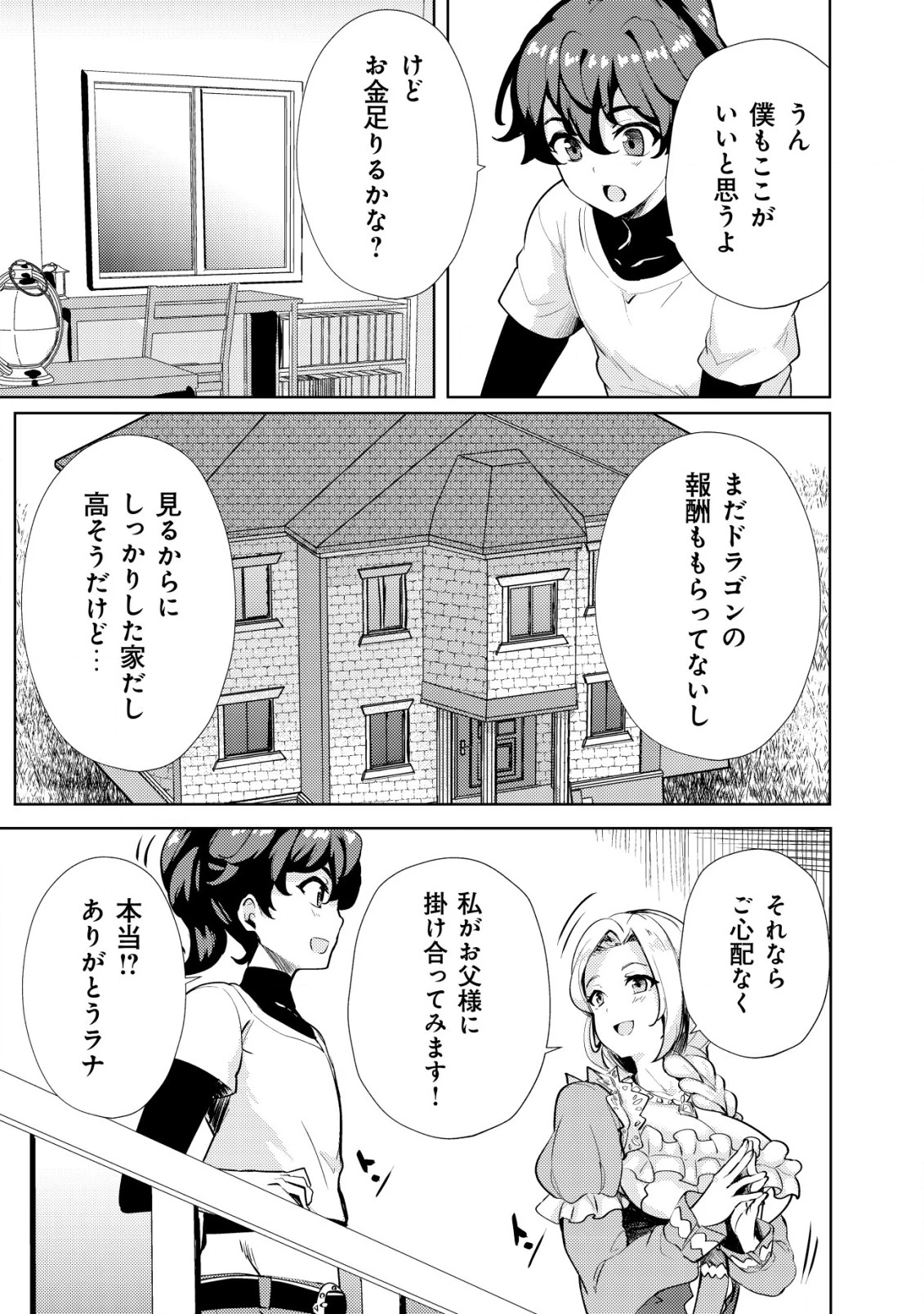 姉 が 剣 聖 で 妹 が 賢者 で 第11話 - 9