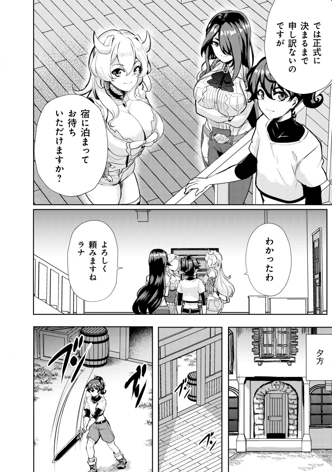 姉 が 剣 聖 で 妹 が 賢者 で 第11話 - 10