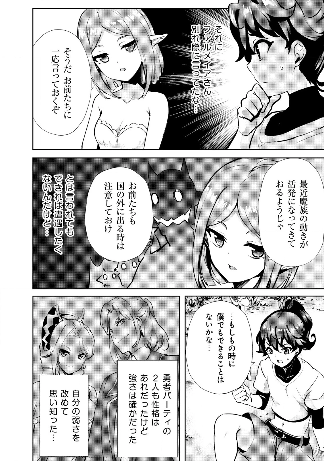 姉 が 剣 聖 で 妹 が 賢者 で 第11話 - 12